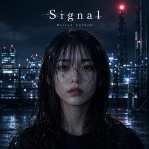 Signal (feat. すずけん)