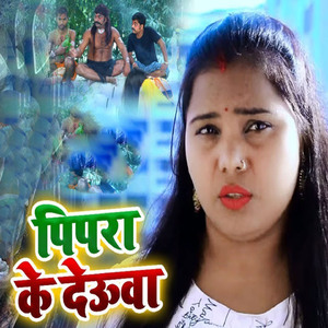 Pipra Ke Dauwa