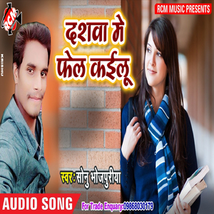 Dusma Me Fail Bhailu hali