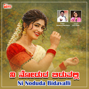 Ni Noduda Bidavalli