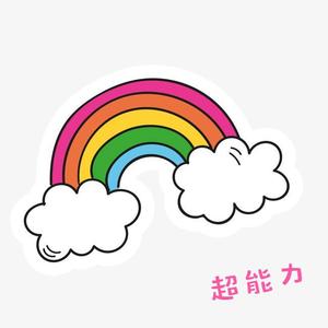 我的超能力demo