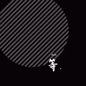 等.（Prod.No Birthday）