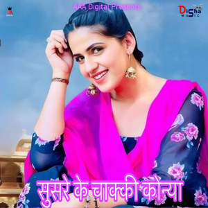 Susre Ke Chakki Konya