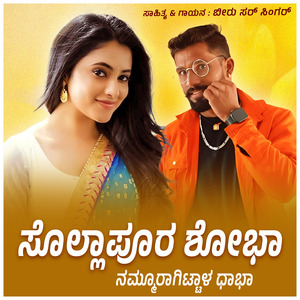 Sollapura Shobha Nammuragittala Dhabha
