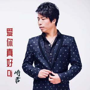 爱你真好（DJ版）