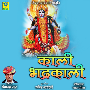 Kali Bhadrakali