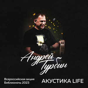 Куклы (Акустика Life)