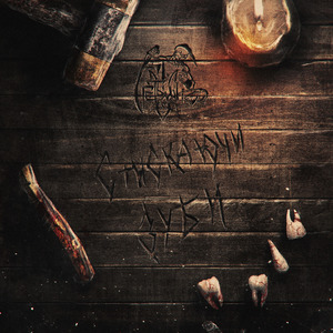 The Song Streaming, the Blood Flowing