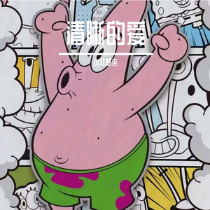 《清新的爱情》