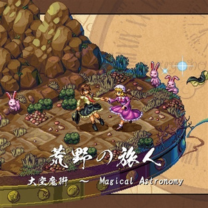 大空魔術 ~ Magical Astronomy