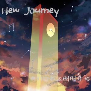 New Journey 新征程