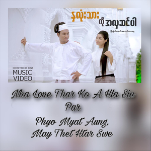 Nha Lone Thar Ko a Hla Sin Par