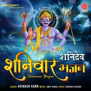 Shanivaar Bhajan (Shanidev)