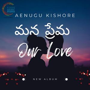 మన ప్రేమ - Our Love
