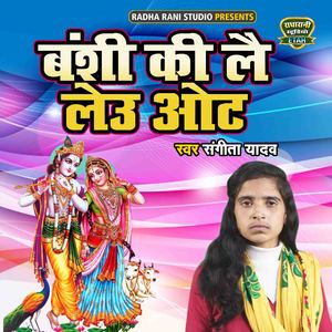 Banshi Ki Laye Leu Ot