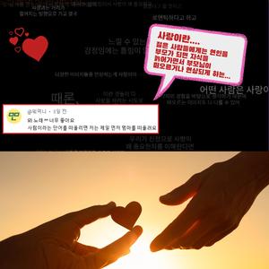 사랑이라는 단어를 떠올린 때