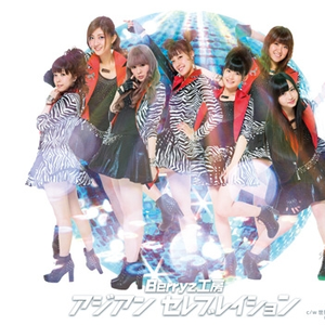 アジアン セレブレイション