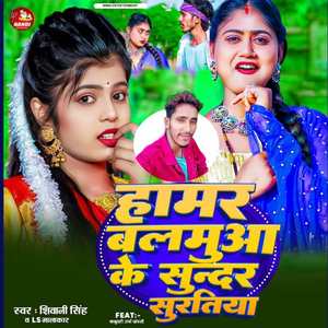 Hamar Balamua Ke Sundar Surtiya