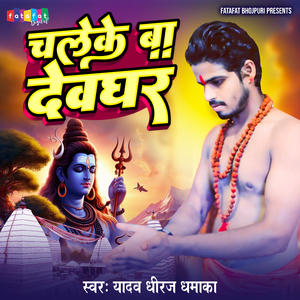 Chaleke Ba Devghar