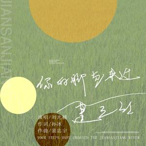 你的脚步来过建三江