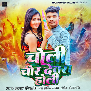 Choli Chor Devra Holi