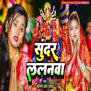 Sundar Lalanwa
