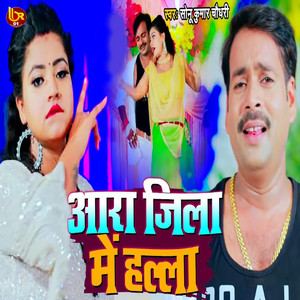 Aara Jila Me Halla