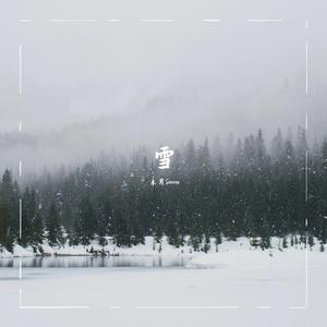 雪 Distance (字正腔圆版本)