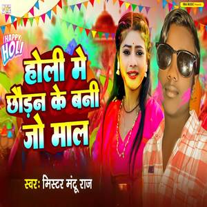 Holi Me Chhaudan Ke Bani Jo Mal