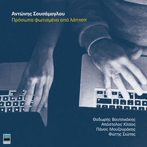 Prosopa Fotismena Apo Laptop