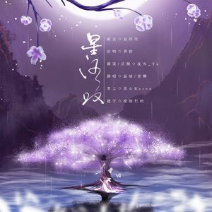 星河叹—《星汉灿烂》程少商主题曲