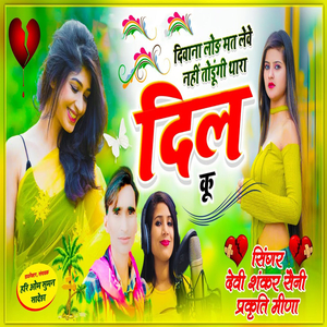 Dewana Lodd Mat Lewe Nahi Todungi Thara Dil Ku