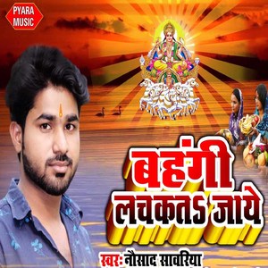 Bahangi Lachakat Jay