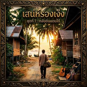 ครัวไฟแม่