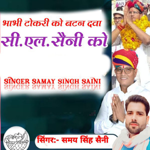 Bhavi Tokari Ko Batan Dava CL Saini Ko