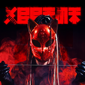 neori - Хватит