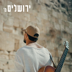ירושלים