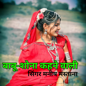 Babu-Shona Kahne Wali