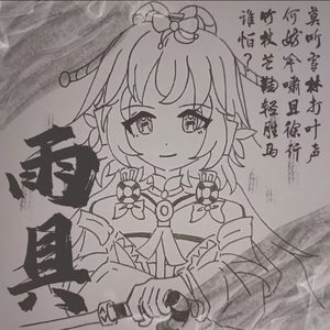 雨具feat.洛天依