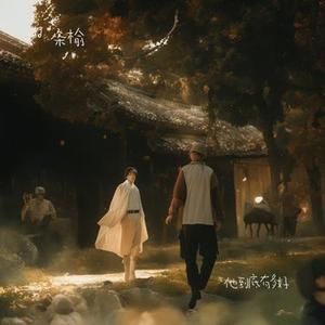 他到底有多好