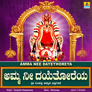 Amma Nee Dayethoreya