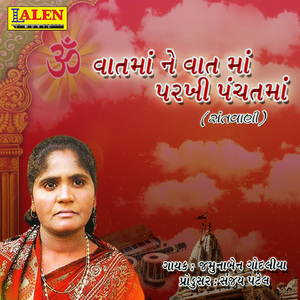 Vaat Ma Ne Vaat Ma Parki Panchat Ma