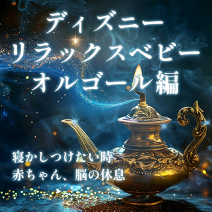 アロハ エ コモ マイ (Cover) [リロ アンド スティッチ]