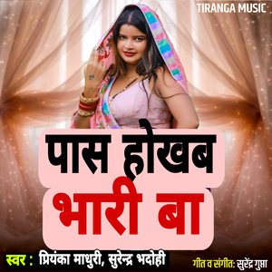 Paas Hokhab Bhari Ba