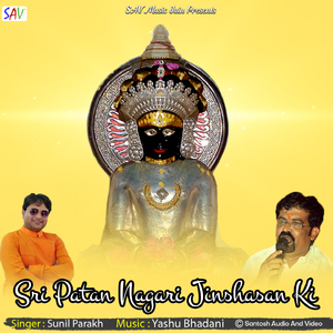 Sri Patan Nagari Jinshasan Ki