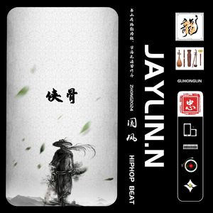 侠骨【中国风Beat/Chinese Trap】