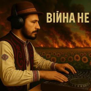 Viyna ne u vsikh