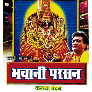 Sajane Bhawani Maay Paahu