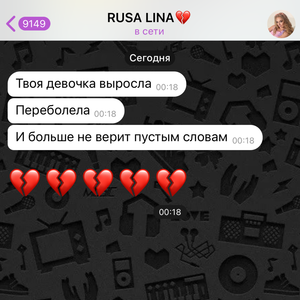 Переболела