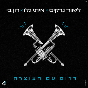 דרופ עם חצוצרה